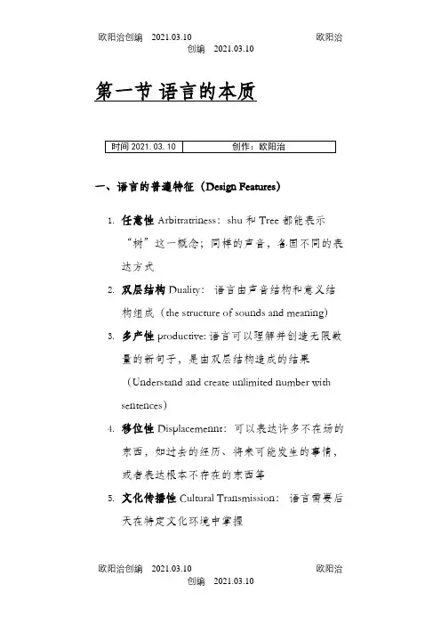 语言学重要概念梳理(中英文对照版)之欧阳治创编