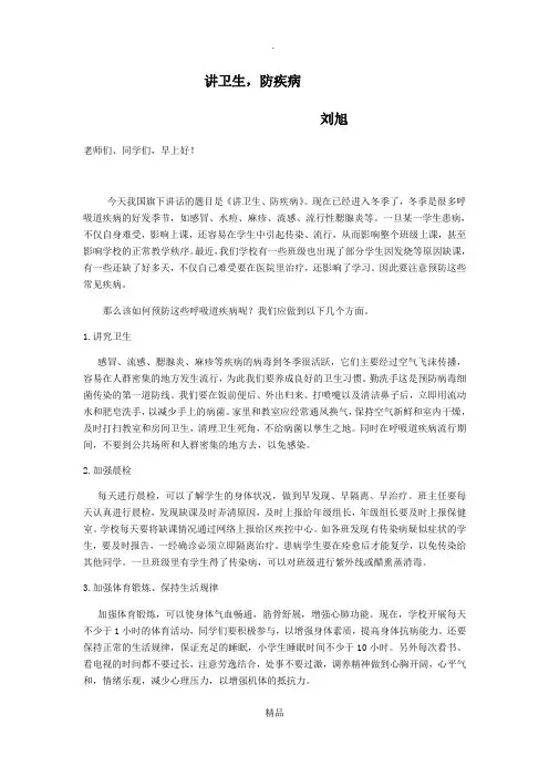 讲卫生,防疾病