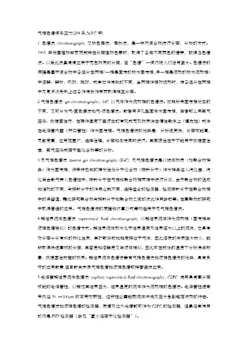 气相色谱名词