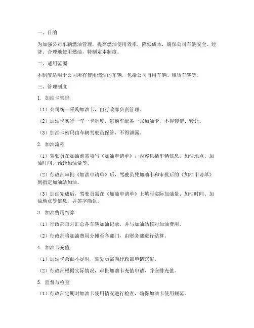 公司关于加油卡管理制度