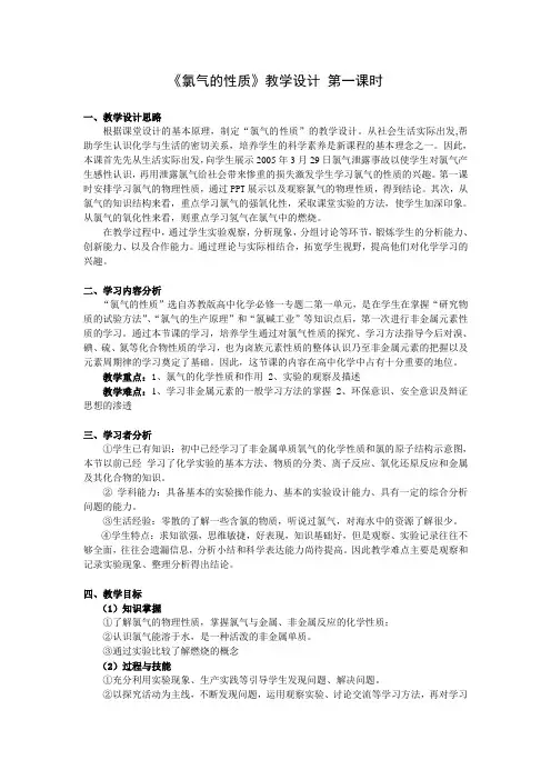氯气的性质第一课时教案
