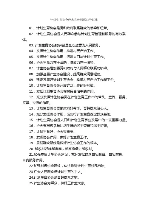 计划生育协会经典宣传标语口号汇集