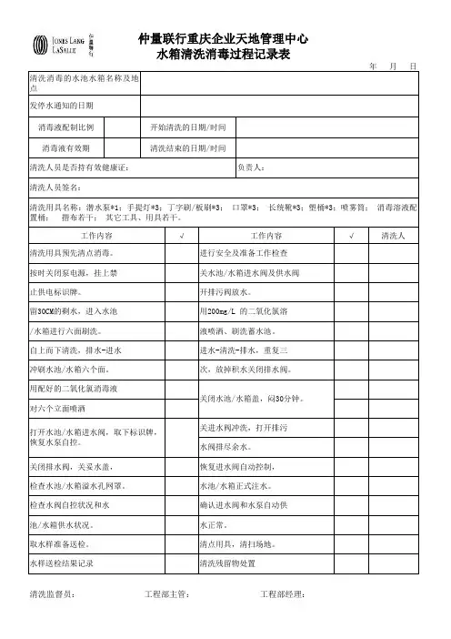 生活水箱清洗过程记录表
