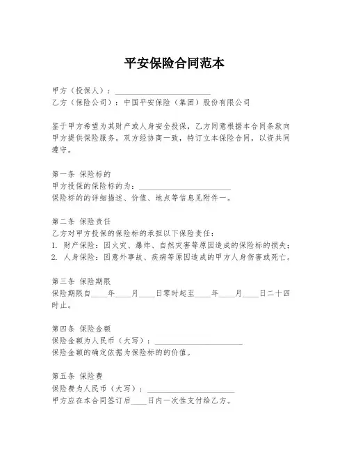 平安保险合同范本