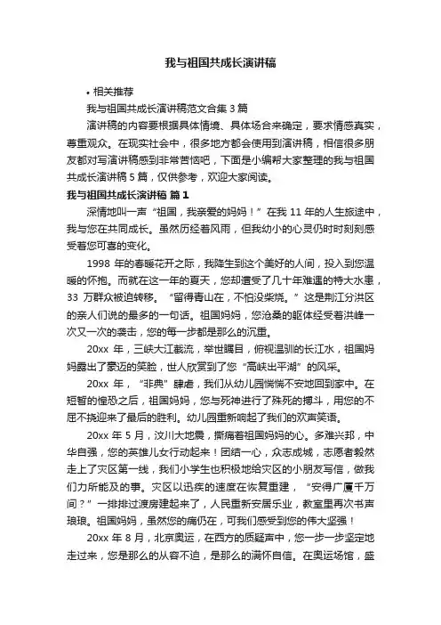 我与祖国共成长演讲稿