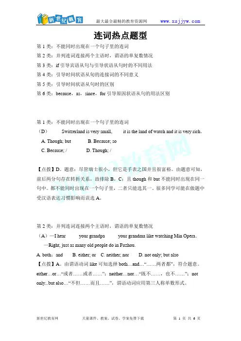2013年浙江中考英语第一轮复习语法精析第四讲介词和连词