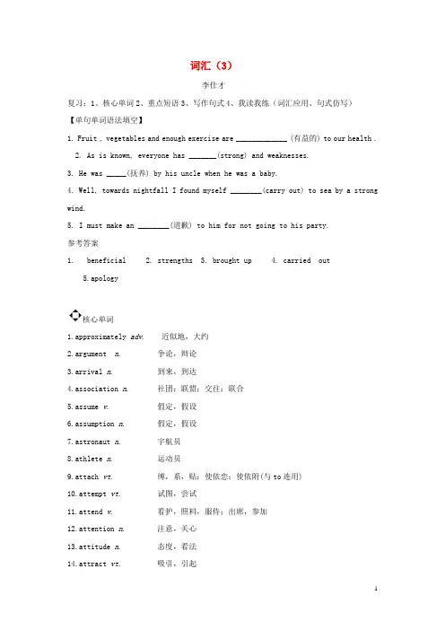 部编版2020高考英语词汇(3)练习(含解析)