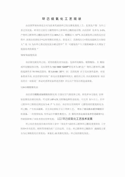 环己烷氧化工艺现状