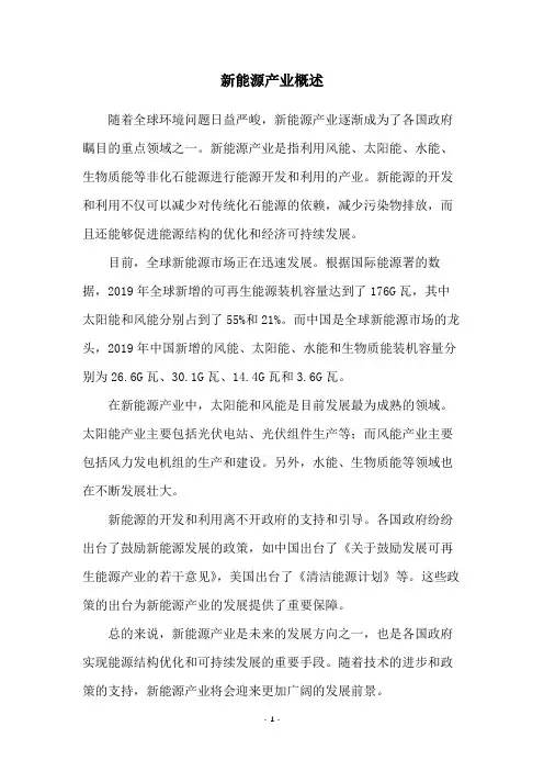 新能源产业概述