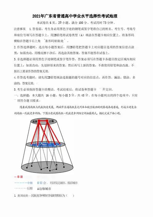 2021广东省新高考地理高考试卷真题(含答案及详细解析)