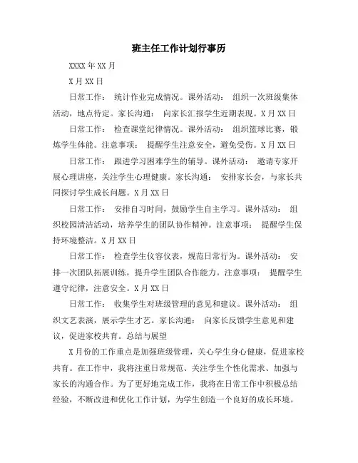 班主任工作计划行事历