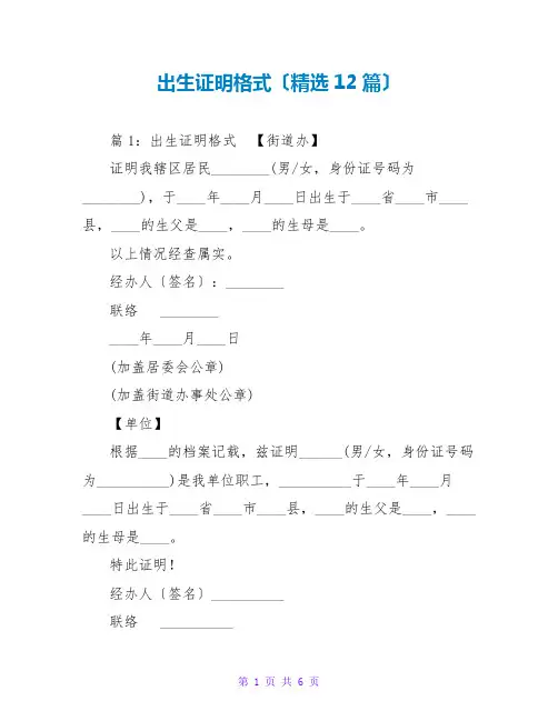 出生证明格式(精选12篇)