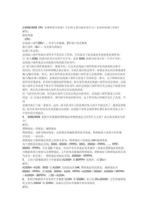 微机原理与接口技术_答案_南京理工大学_林嵘