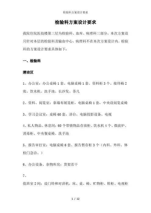 检验科方案设计要求