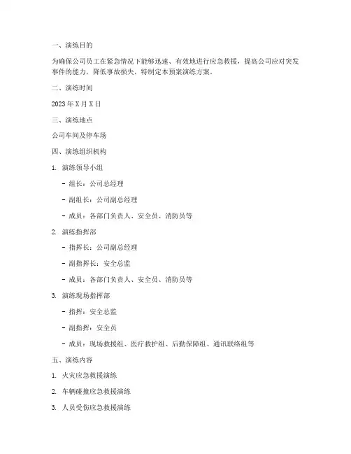 汽修公司应急救援预案演练