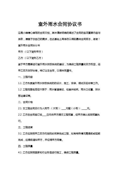 室外雨水合同协议书