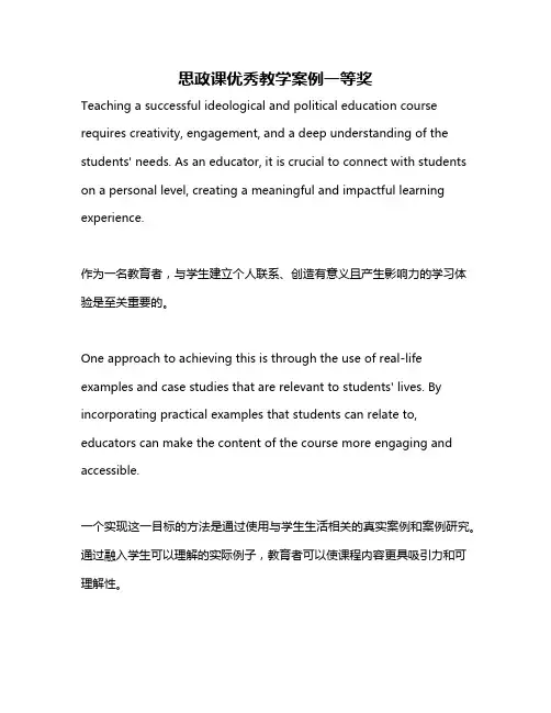 思政课优秀教学案例一等奖