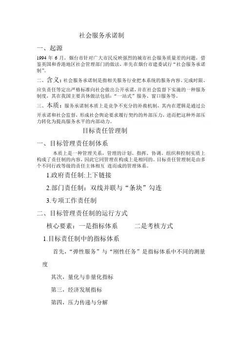 社会服务承诺制