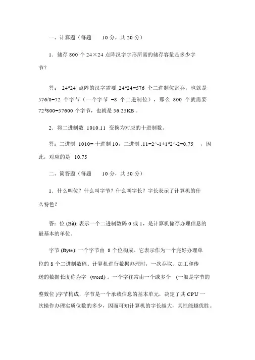 (完整版)计算机应用基础.2019秋离线作业答案..doc