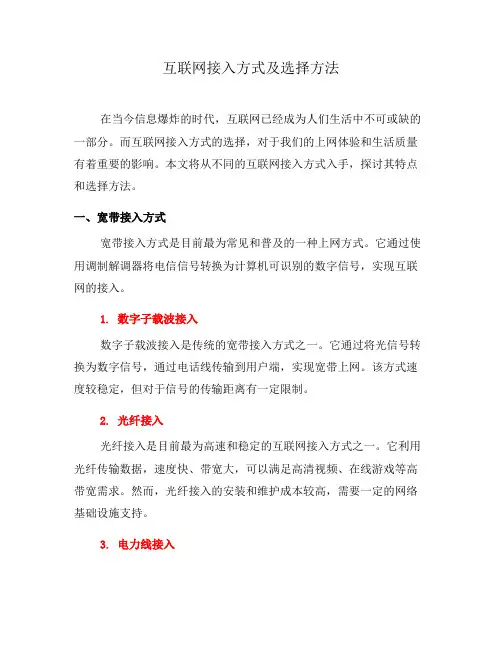 互联网接入方式及选择方法(五)