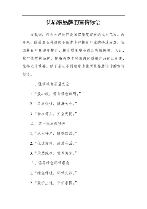 优质粮品牌宣传标语