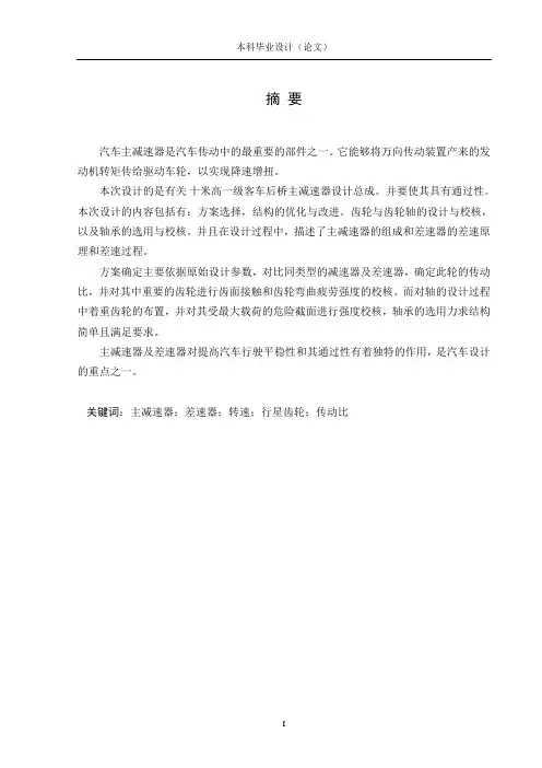 主减速器设计说明书