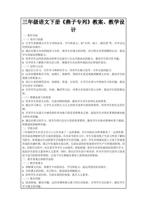 三年级语文下册《燕子专列》教案、教学设计