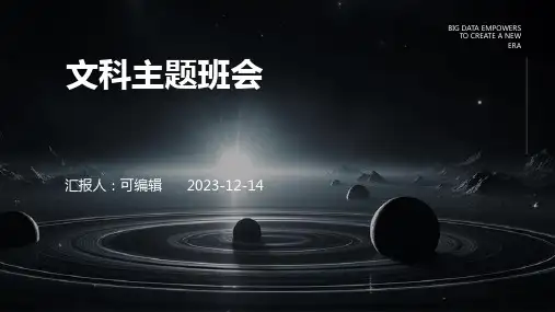 文科主题班会
