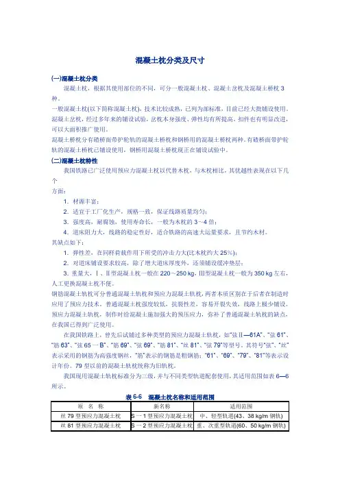 混凝土枕分类及尺寸