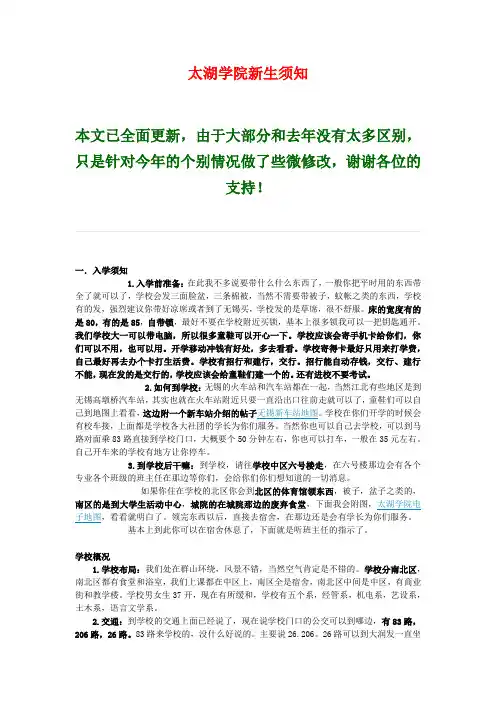 太湖学院新生须知