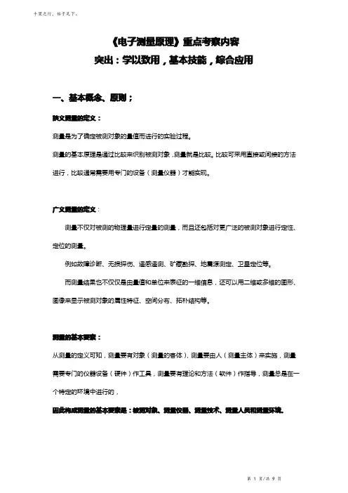 电子测量原理重点内容