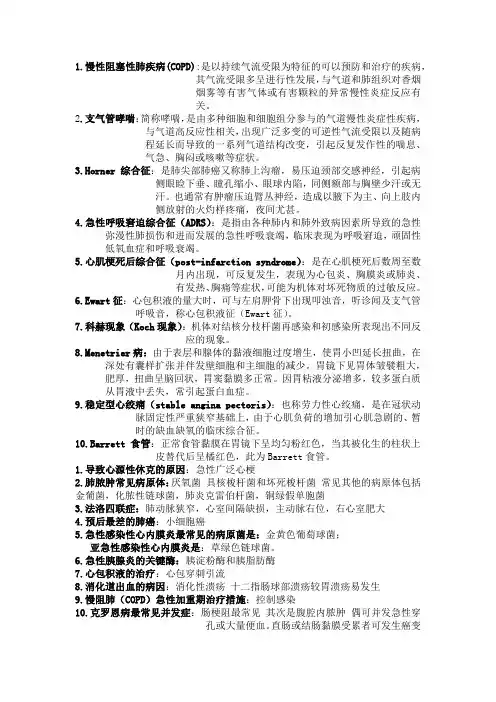内科考试总结
