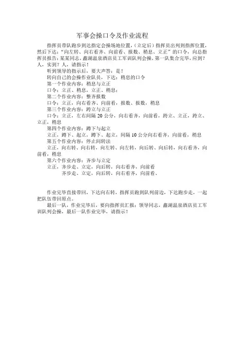 军训口令