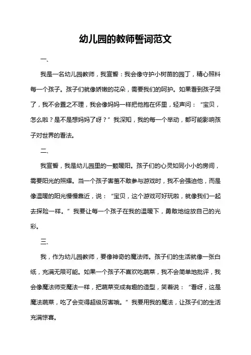 幼儿园的教师誓词范文