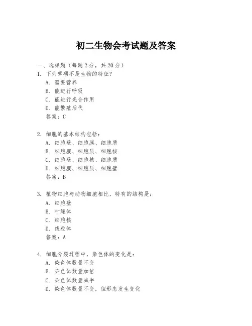 初二生物会考试题及答案