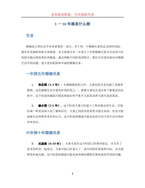 1一50年都是什么婚
