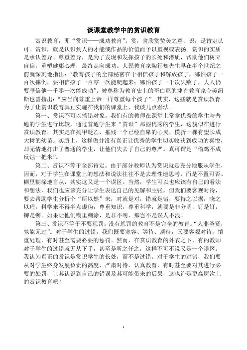 课堂教学中的赏识教育