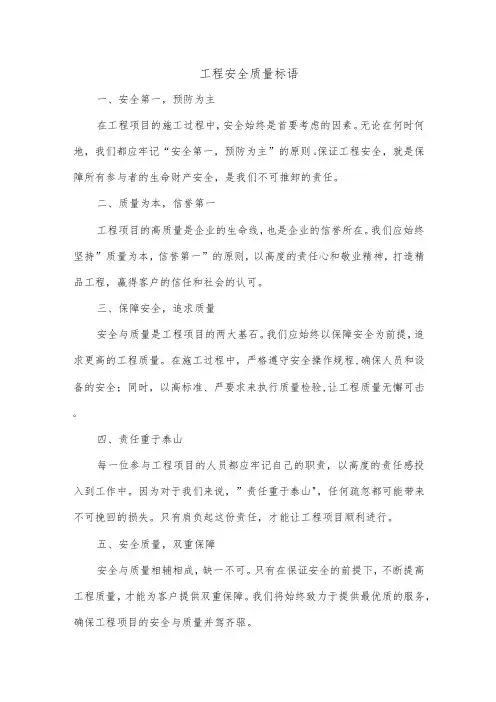 工程安全质量标语