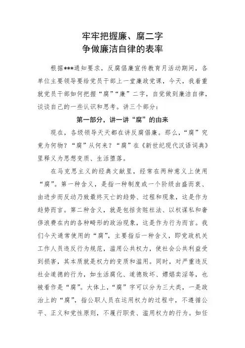 廉政党课教育题纲(2010[1].4)