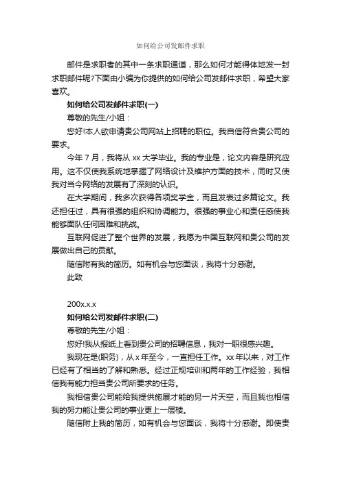如何给公司发邮件求职_求职谋略