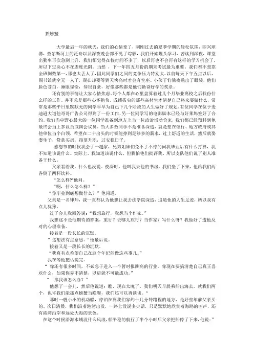 新标准大学英语综合教程3课文翻译active reading (1)