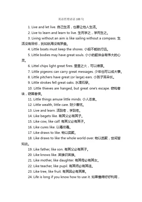英语哲理谚语100句