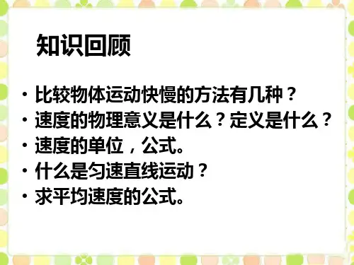 平均速度的测量课件ppt