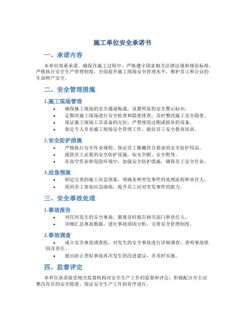 施工单位安全承诺书