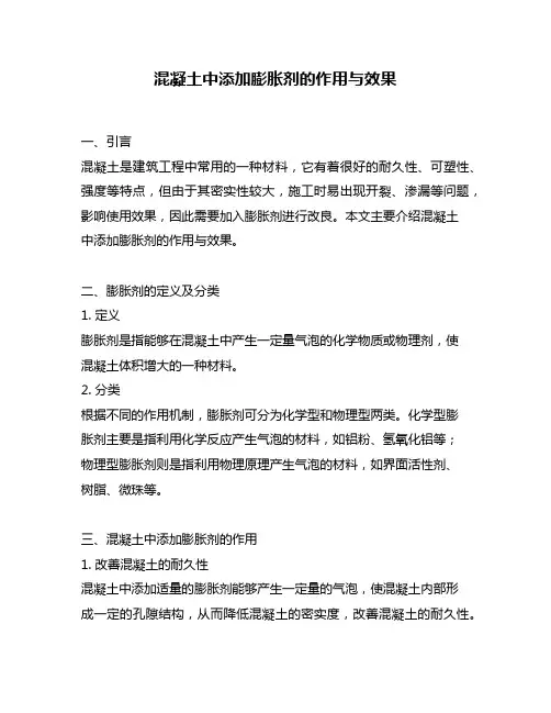 混凝土中添加膨胀剂的作用与效果
