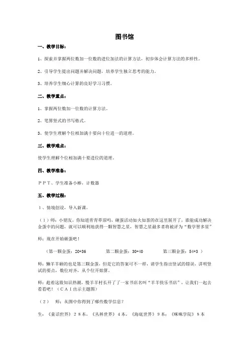 最新北师大版《图书馆》教学设计1