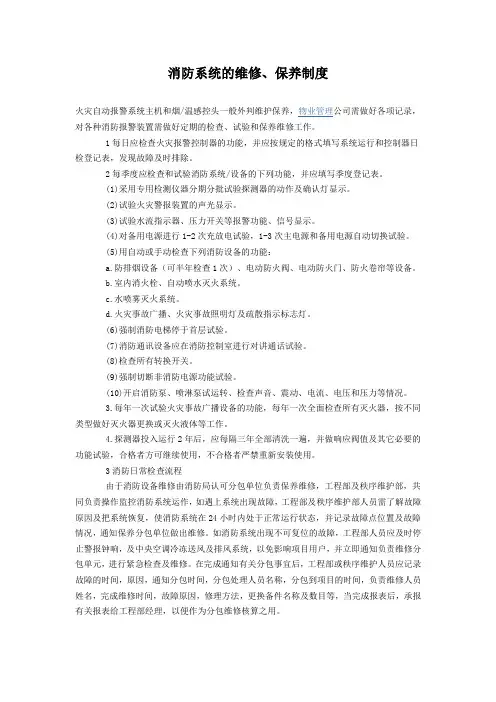 消防系统的维修、保养制度