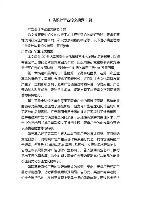 广告设计毕业论文摘要3篇