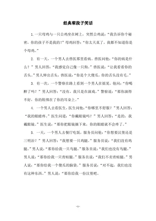经典荤段子笑话