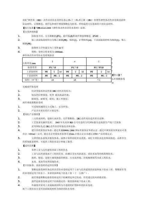东方雨虹防水及屋面防水等级